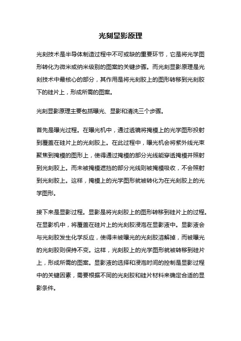 光刻显影原理