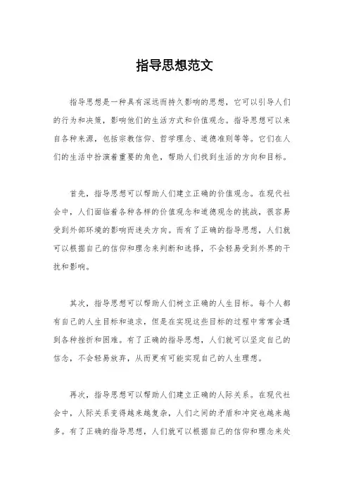指导思想范文