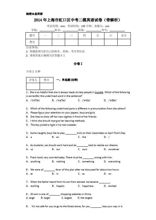 2014年上海市虹口区中考二模英语试卷(带解析)