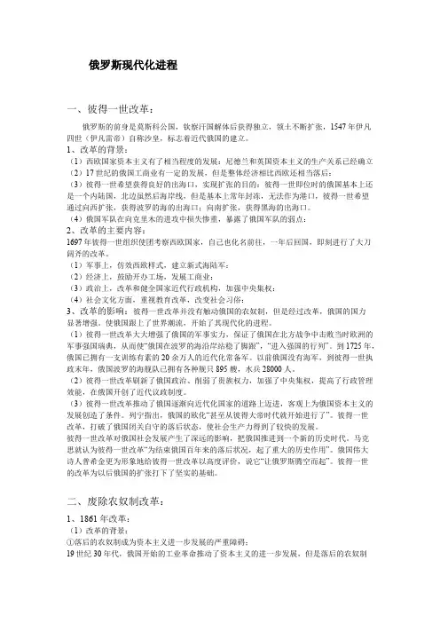俄罗斯现代化进程