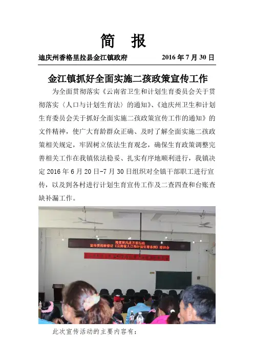 计生宣传工作简报