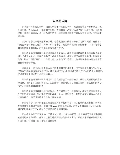 识字的乐趣
