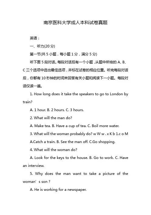 南京医科大学成人本科试卷真题