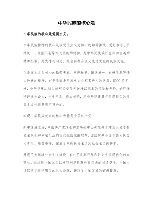 中华民族的核心是