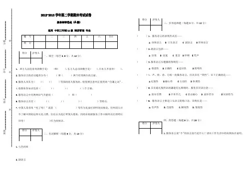 中职11酒店服务语言艺术A 7份