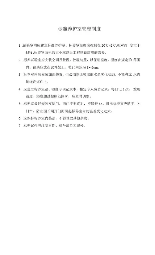 8.标准养护室工作制度
