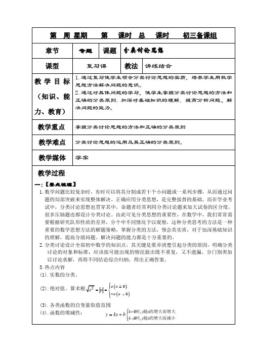 初三数学第二轮总复习(2)分类讨论思想
