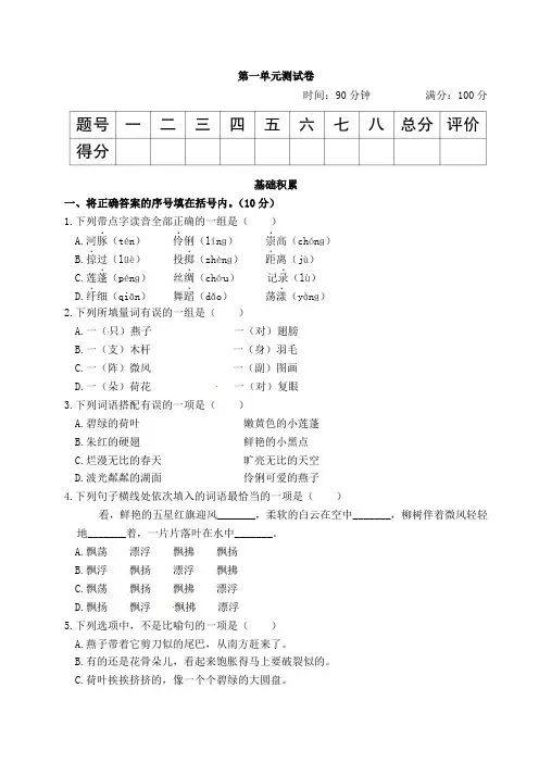 部编版小学语文三年级下册第一单元检测试题(附答案)