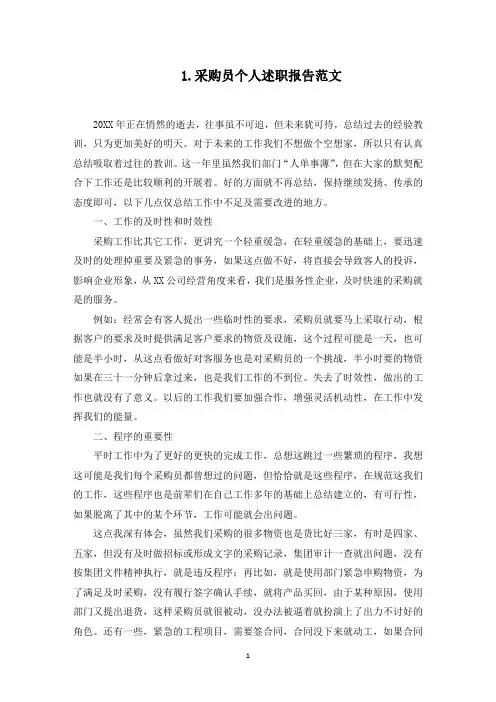 采购员个人述职报告范文5篇(最新)