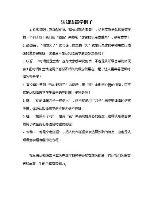 认知语言学例子