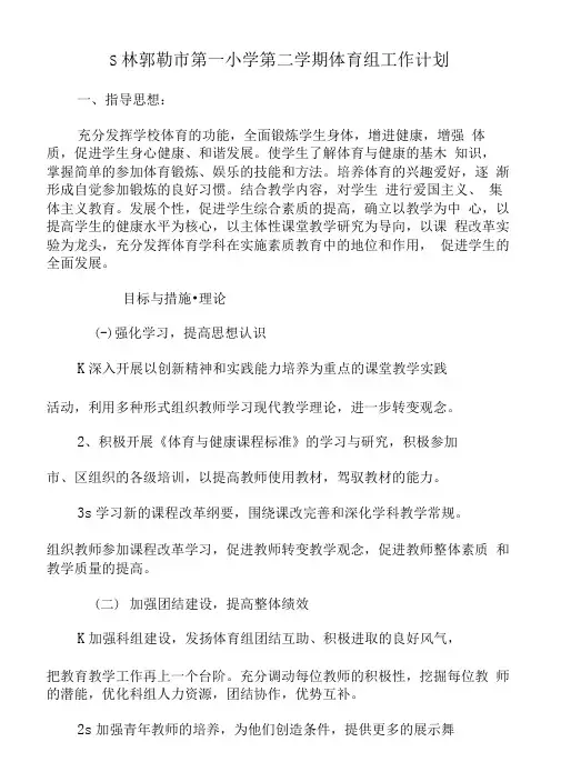 2017年学校体育工作计划