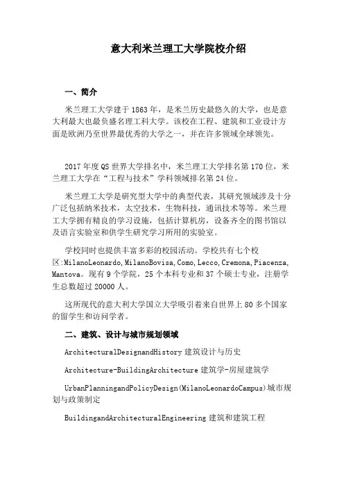 意大利米兰理工大学院校介绍