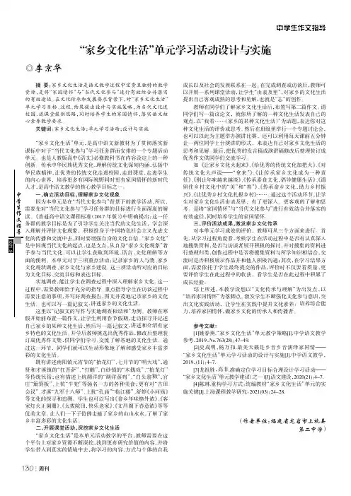 “家乡文化生活”单元学习活动设计与实施