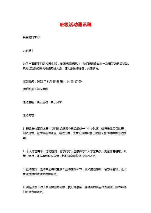 班级活动通讯稿