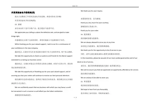外贸英语函电书信范例(四)