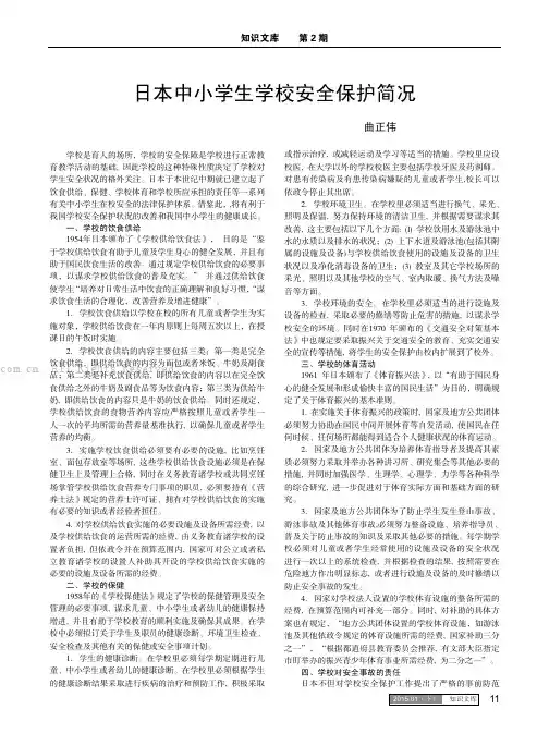 日本中小学生学校安全保护简况