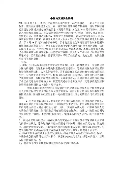 物业纠纷案例案例