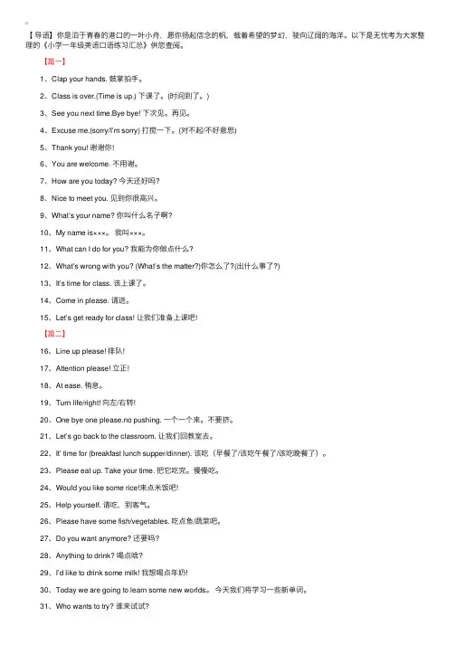 小学一年级英语口语练习汇总