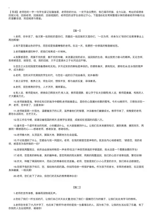 感谢老师辛勤付出的温馨话语