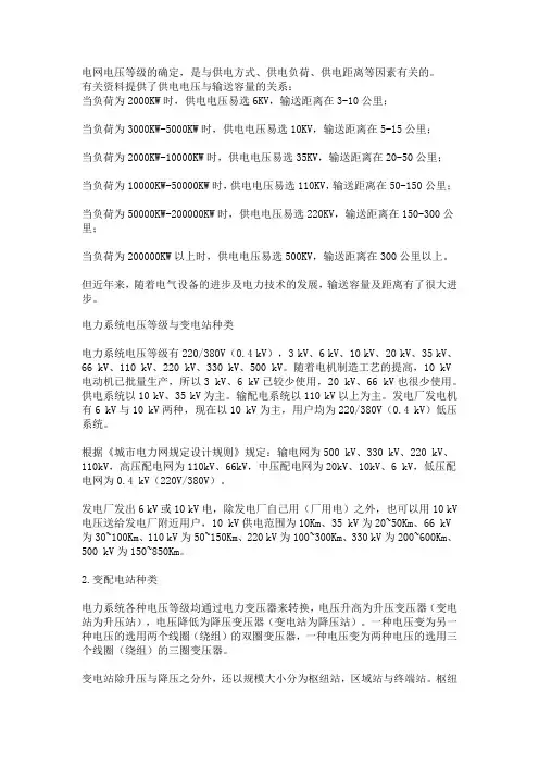电压等级的确定