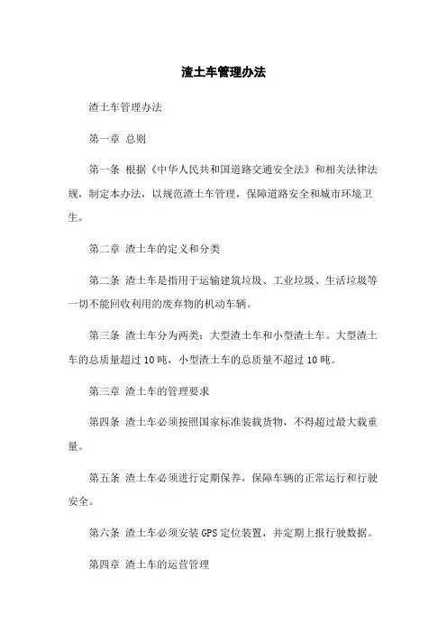 渣土车管理办法