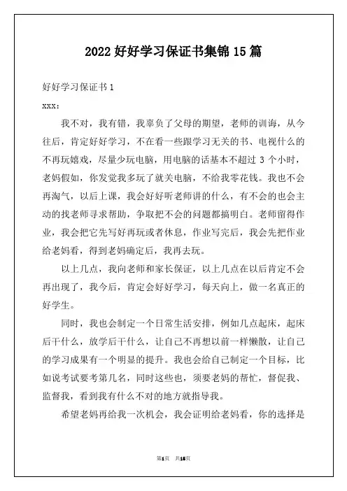 2022好好学习保证书集锦15篇