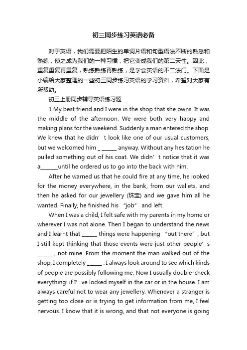 初三同步练习英语必备