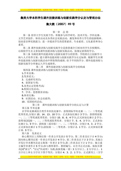 集美大学本科学生课外技能训练与创新实践学分认定与管理办法