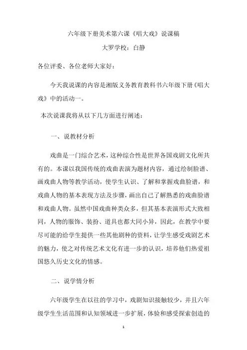 六年级下册美术第六课《唱大戏》说课稿
