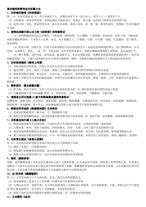 美术考试赏析题大全