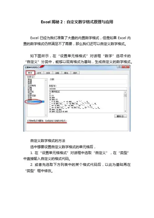 Excel揭秘2：自定义数字格式原理与应用