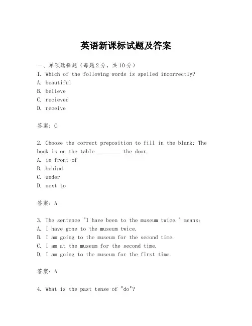英语新课标试题及答案