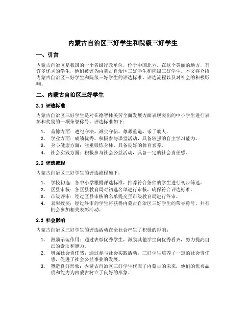 内蒙古自治区三好学生和院级三好学生