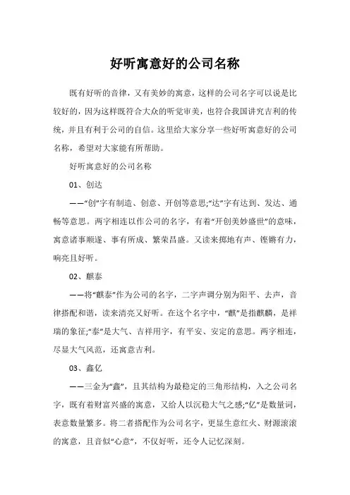 好听寓意好的公司名称