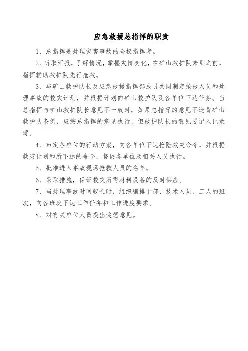 应急救援总指挥的职责