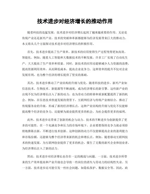 技术进步对经济增长的推动作用