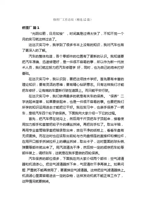 修理厂工作总结（精选12篇）