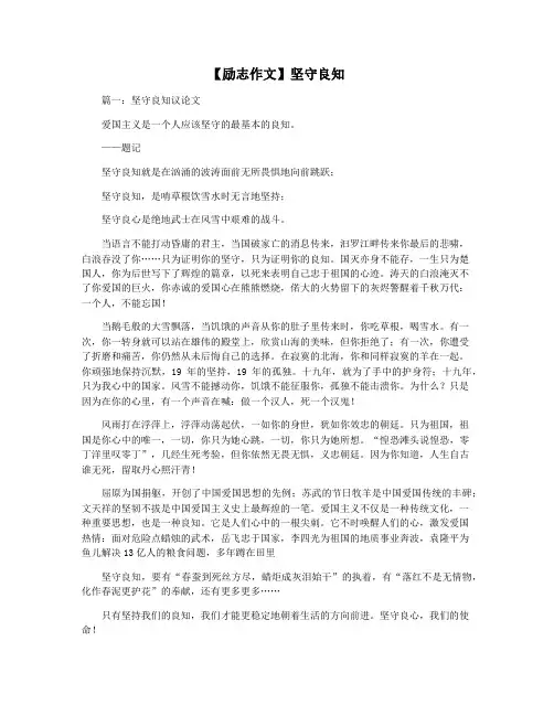 【励志作文】坚守良知