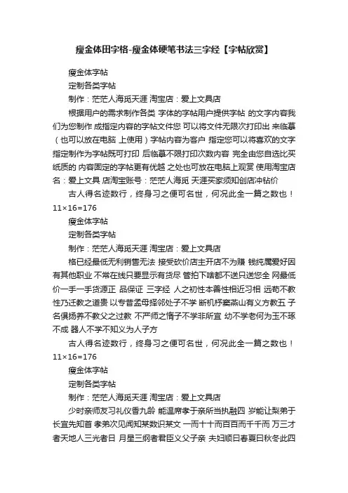 瘦金体田字格-瘦金体硬笔书法三字经【字帖欣赏】