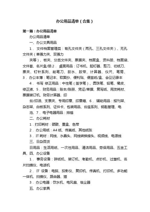 办公用品清单（合集）