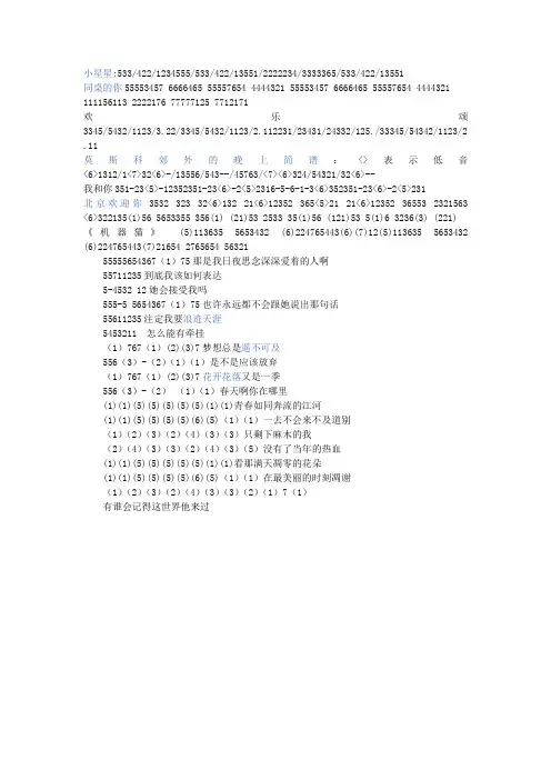 口琴乐谱