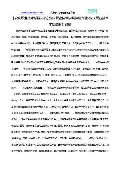【安庆职业技术学院排名】安庆职业技术学院特色专业-安庆职业技术学院录取分数线