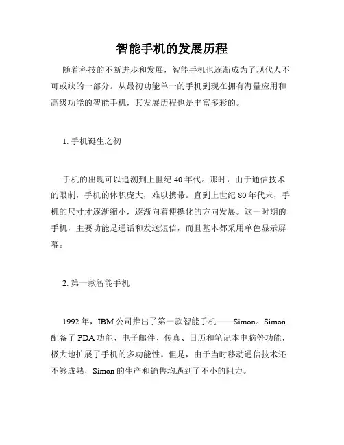 智能手机的发展历程