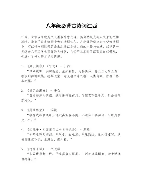八年级必背古诗词江西