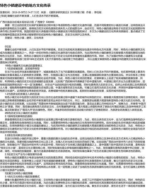 特色小镇建设中的地方文化传承