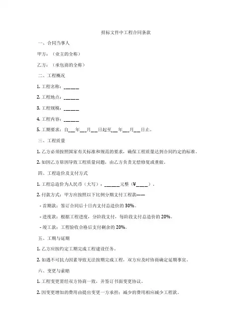 招标文件中工程合同条款