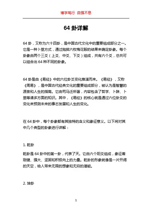 64卦详解