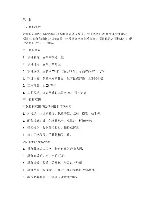 宜州木栈道工程招标(3篇)