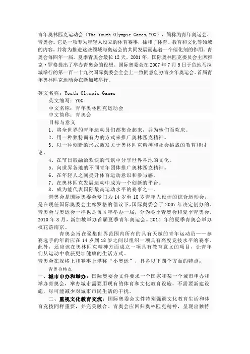 青年奥林匹克运动会知识