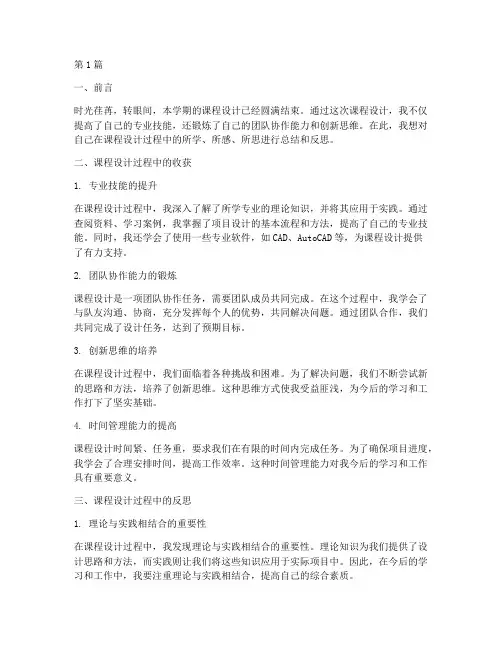课程设计后心得体会(2篇)